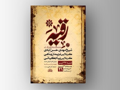 طرح-لایه-باز-عزاداری-شهادت-حضرت-رقیه-س-+-استوری