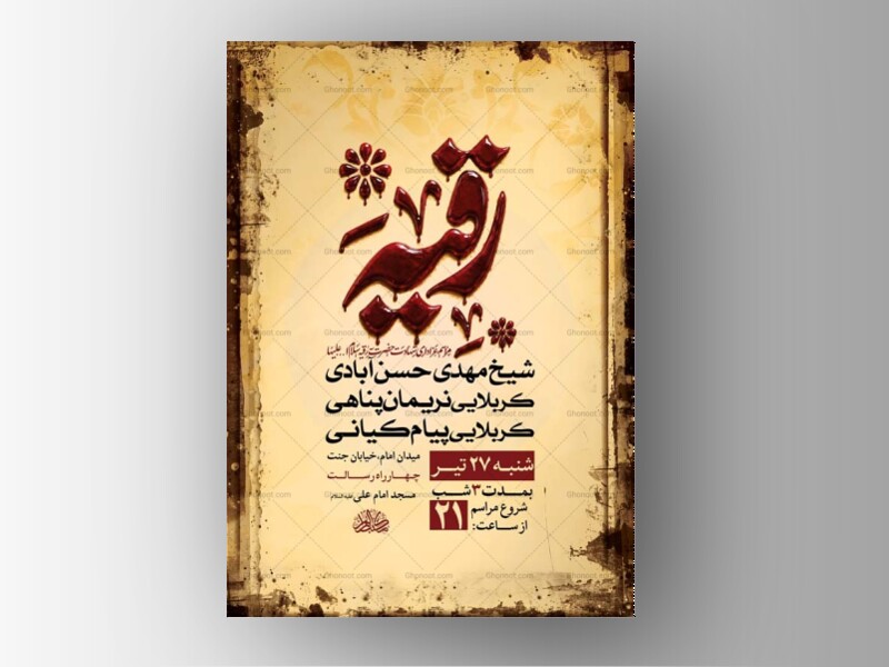 طرح-لایه-باز-عزاداری-شهادت-حضرت-رقیه-س-+-استوری