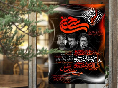 لایه-باز-طرح-محرم