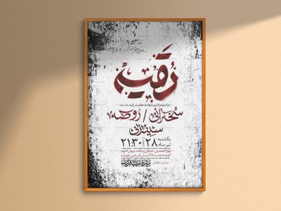 طرح-لایه-باز-عزاداری-شهادت-حضرت-رقیه-س-+-استوری