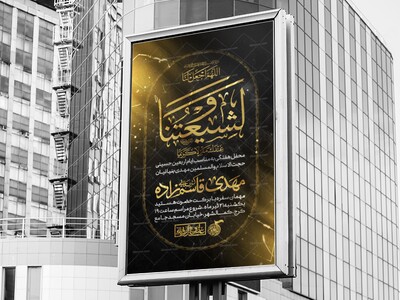 لایه-باز-اطلاعیه-ایام-اربعین-حسینی