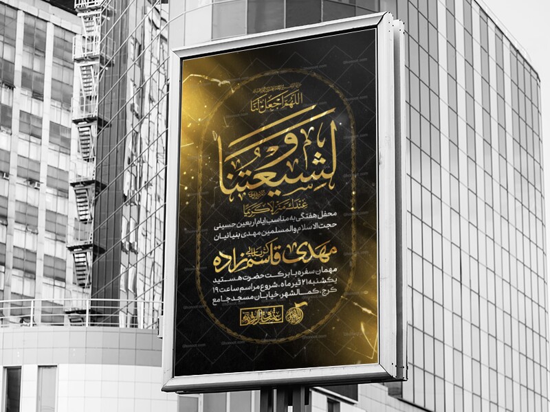 لایه-باز-اطلاعیه-ایام-اربعین-حسینی