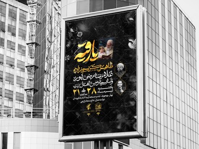 اطلاعیه-شهادت-حضرت-رقیه-سلام-الله-علیها