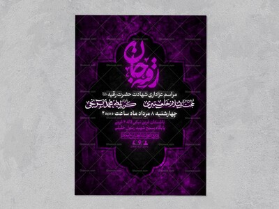 مراسم-عزاداری-شهادت-حضرت-رقیه-س
