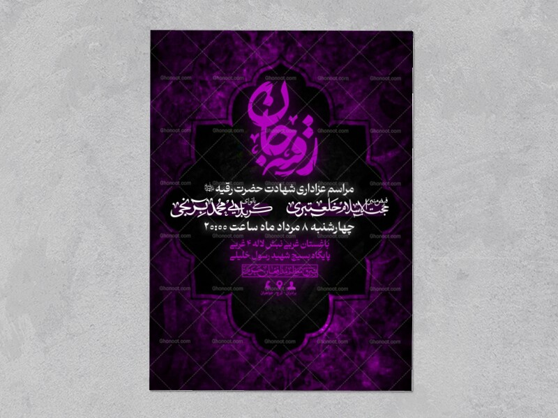 مراسم-عزاداری-شهادت-حضرت-رقیه-س