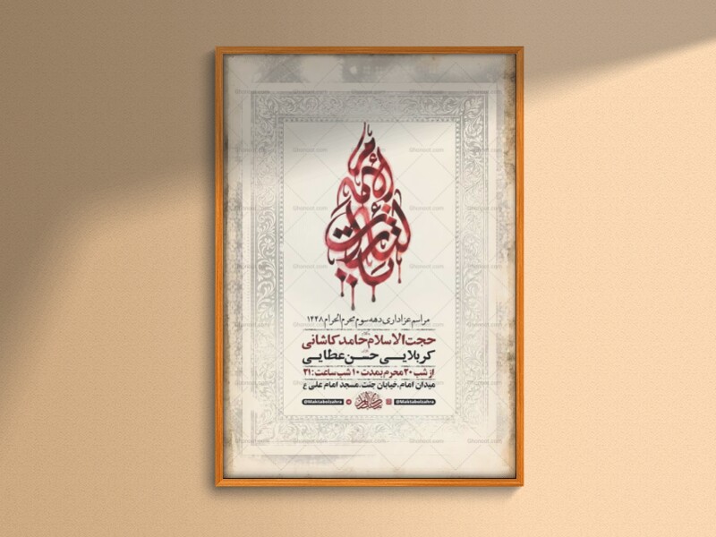 طرح-لایه-باز-عزاداری-دهه-سوم-محرم-+-استوری