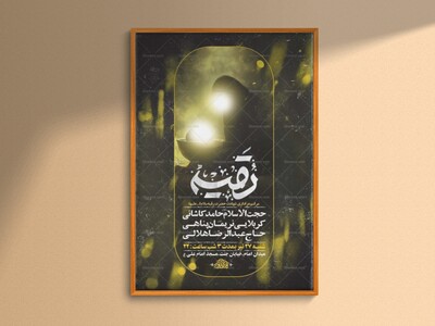 طرح-لایه-باز-عزاداری-شهادت-حضرت-رقیه-س-+-استوری