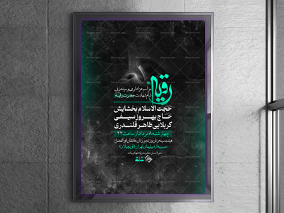 تراکت-لایه-باز-شهادت-حضرت-رقیه-س