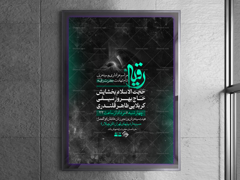 تراکت-لایه-باز-شهادت-حضرت-رقیه-س
