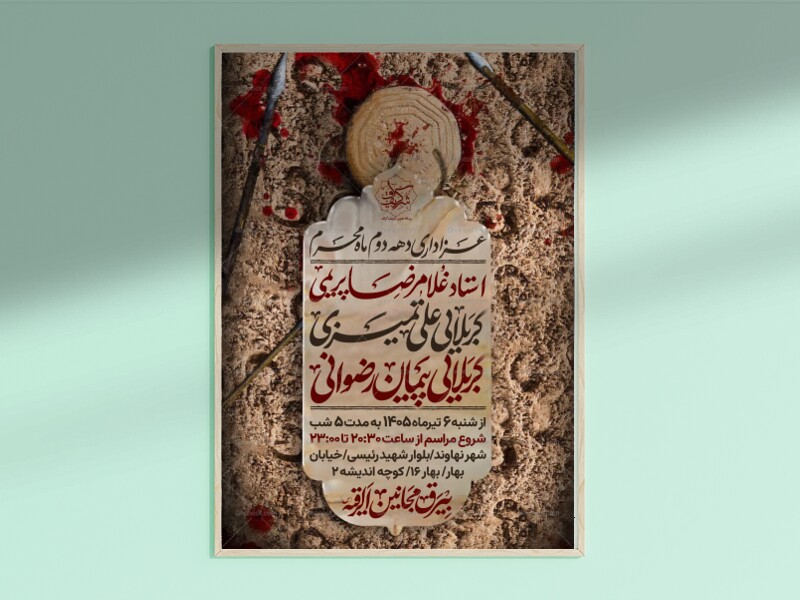لایه-باز-دهه-دوم-محرم