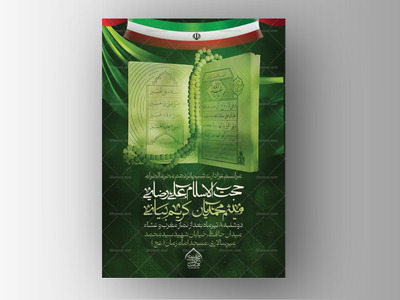 پوستر-دهه-دوم-محرم