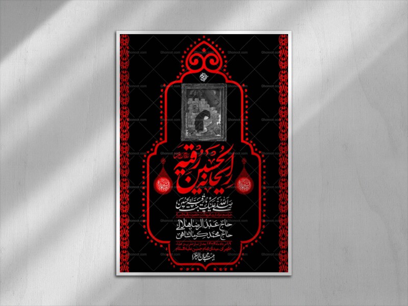 اطلاعیه-لایه-باز-شهادت-حضرت-رقیه-(س)-+-استوری-لایه-باز-شهادت-حضرت-رقیه-(س)