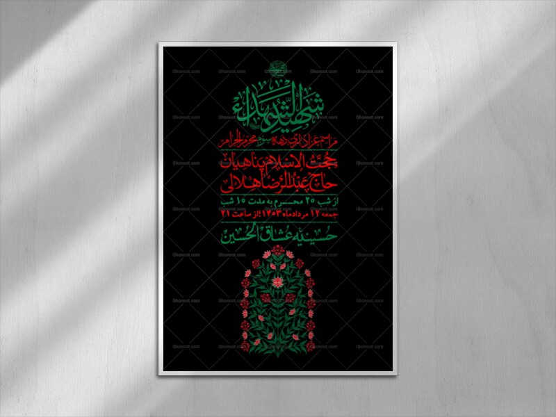 اطلاعیه-باکیفیت-ولایه-باز-محرم-