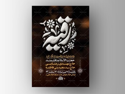 طرح-لایه-باز-عزاداری-شهادت-حضرت-رقیه-س-+-استوری
