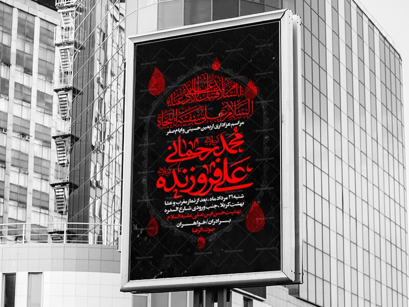 اطلاعیه-عزاداری-اربعین-حسینی