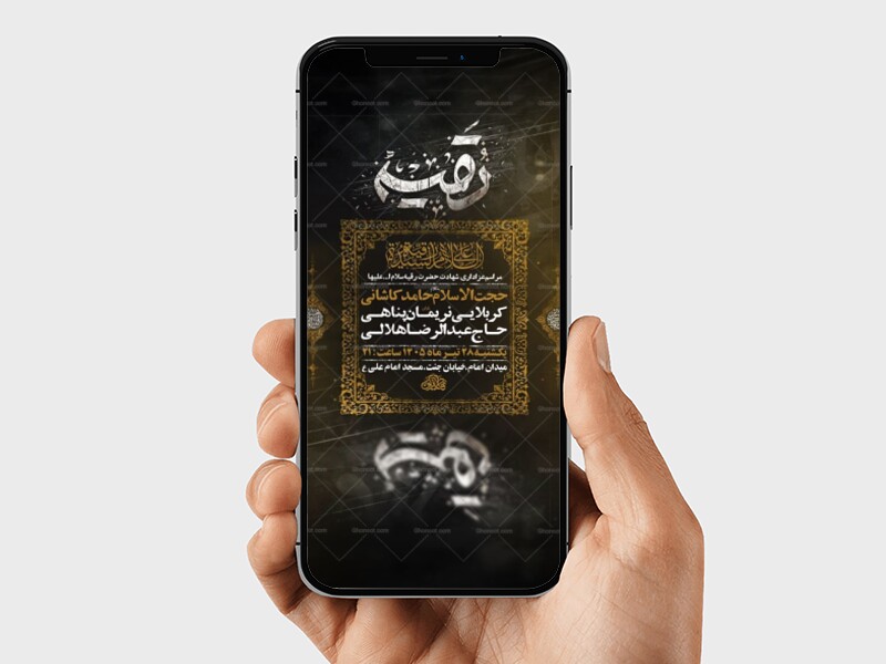 طرح-اطلاعیه-شهادت-حضرت-رقیه-س