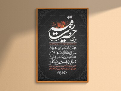 اطلاعیه-لایه-باز-شهادت-حضرت-رقیه-(س)-+-استوری-لایه-باز-شهادت-حضرت-رقیه-(س)