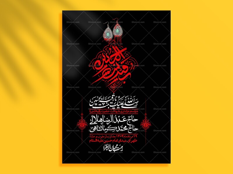 اطلاعیه-لایه-باز-شهادت-حضرت-رقیه-(س)-+-استوری-لایه-باز-شهادت-حضرت-رقیه-(س)