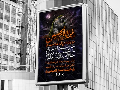 طرح-لایه-باز-اطلاعیه-شهادت-حضرت-رقیه-سلام-الله