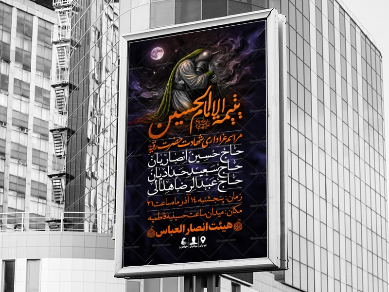 طرح-لایه-باز-اطلاعیه-شهادت-حضرت-رقیه-سلام-الله