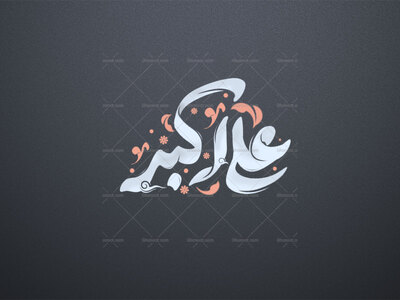 تایپوگرافی-علی-اکبر
