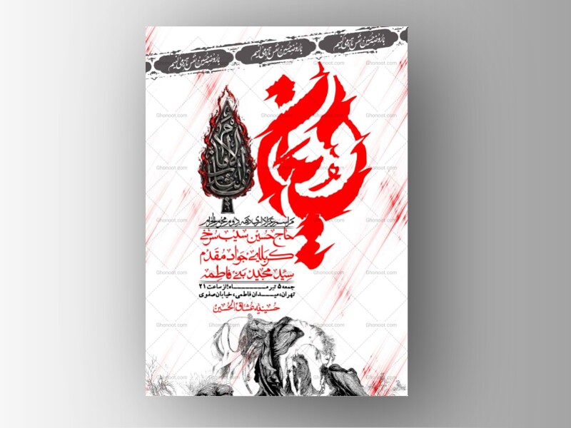 اطلاعیه-با-کیفیت-لایه-باز-محرم-+-استوری-لایه-باز-محرم