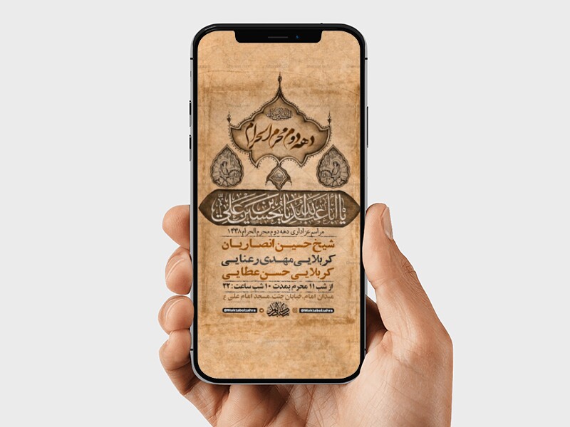 طرح-عزاداری-دهه-دوم-محرم
