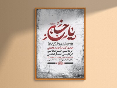 طرح-لایه-باز-عزاداری-شهادت-امام-حسن-مجتبی-ع-+-استوری