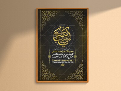 طرح-لایه-باز-عزاداری-دهه-دوم-محرم-+-استوری-
