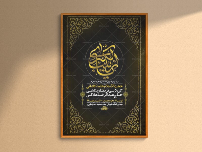 طرح-لایه-باز-عزاداری-دهه-دوم-محرم-+-استوری-