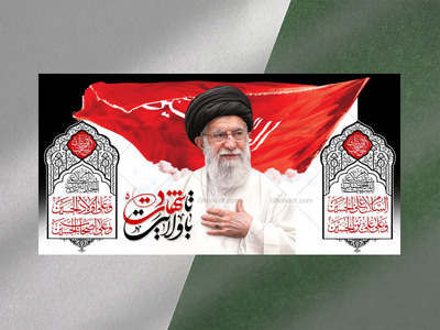 طرح-لايه-باز-محرم-امام-حسين(عليه-السلام)---رهبرشهید