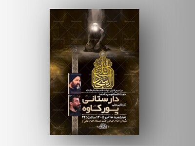 طرح-لایه-باز-شهادت-امام-سجاد-ع-+-استوری