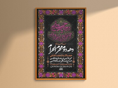 طرح-عزاداری-دهه-دوم-محرم-+-استوری-