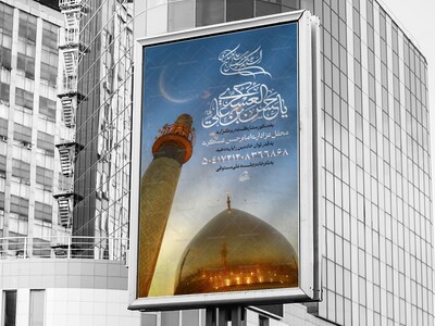 اطلاعیه-کمک-به-مراسم-شهادت-امام-حسن-عسکری-ع