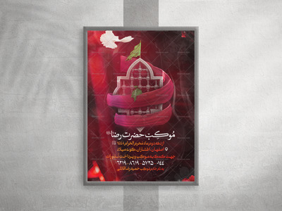 لایه-باز-اطلاعیه-موکب