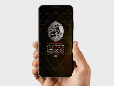 طرح-اطلاعیه-شهادت-حضرت-رقیه-س
