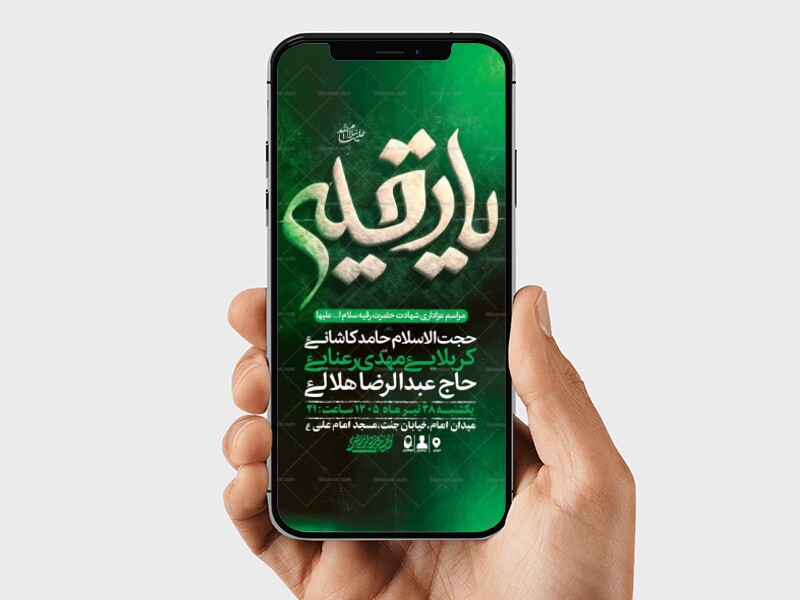 طرح-اطلاعیه-شهادت-حضرت-رقیه-س