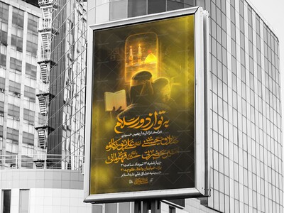 اطلاعیه-لایه-باز-اربعین-حسینی