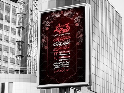 اطلاعیه-لایه-باز-شهادت-حضرت-رقیه+استوری