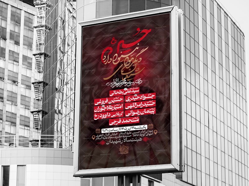 اطلاعیه-لایه-باز-محرم-الحرام