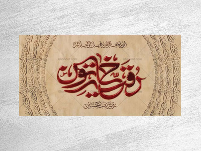 طرح-لایه-باز-دکور-شهادت-حضرت-رقیه-س