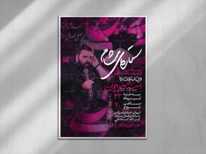 اطلاعیه-لایه-باز-شهادت-حضرت-رقیه+استوری