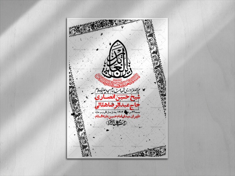 اطلاعیه-با-کیفیت-لایه-باز-شهادت-امام-سجاد-(ع)+-استوری-