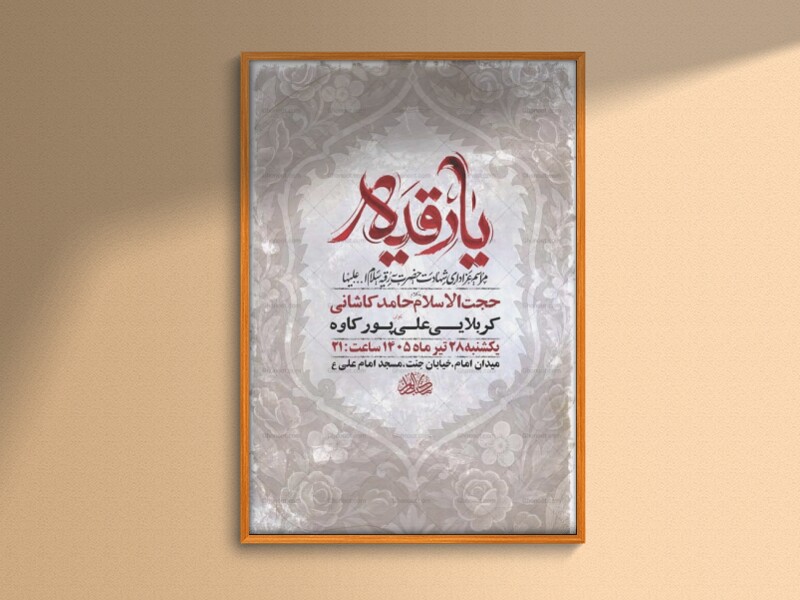 طرح-لایه-باز-عزاداری-شهادت-حضرت-رقیه-س-+-استوری