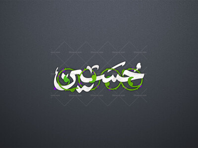 تایپوگرافی-حسین-ع