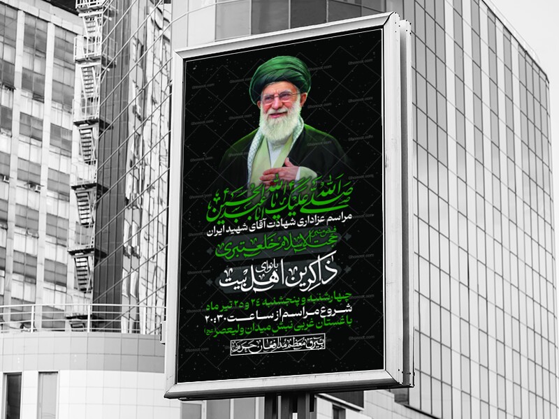مراسم-عزاداری-شهادت-آقای-شهید-ایران