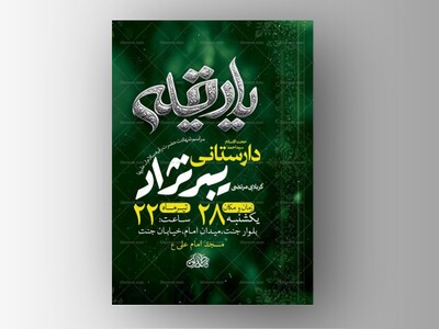 طرح-اطلاعیه-شهادت-حضرت-رقیه-س-+-استوری