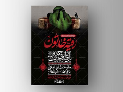 اطلاعیه-لایه-باز-شهادت-حضرت-رقیه-(س)-+-استوری-لایه-باز-شهادت-حضرت-رقیه-(س)