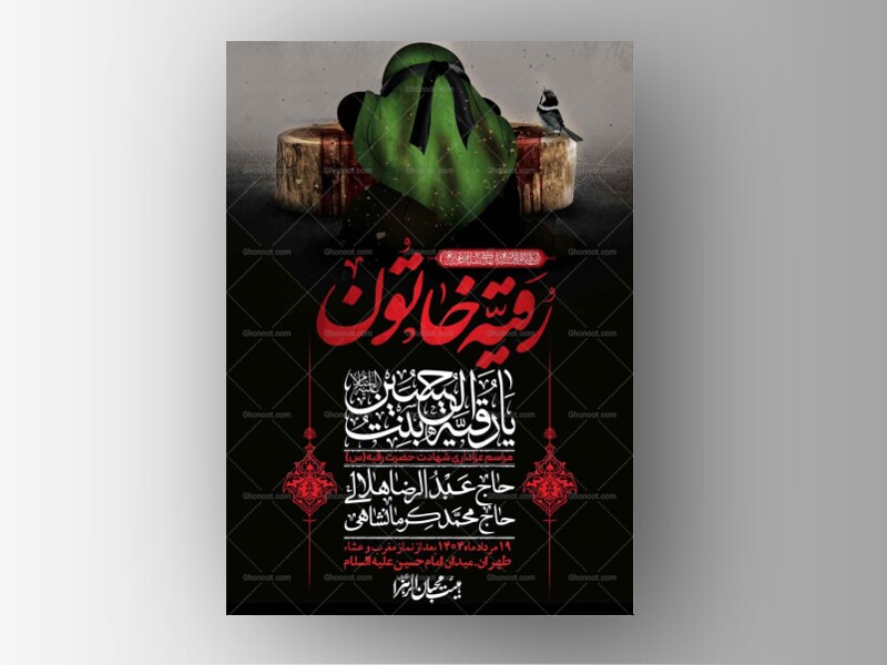 اطلاعیه-لایه-باز-شهادت-حضرت-رقیه-(س)-+-استوری-لایه-باز-شهادت-حضرت-رقیه-(س)