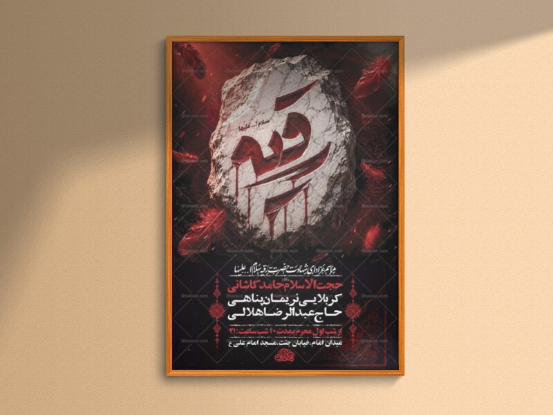طرح-لایه-باز-عزاداری-شهادت-حضرت-رقیه-س-+-استوری